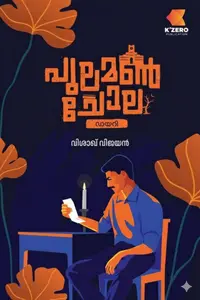  Pulaman Chola | പുലമൺ ചോല | K'Zero Publication