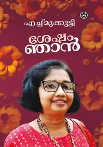 Shesham Njan | ശേഷം ഞാൻ | Dc Books