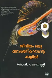 Jeevitham Oru Arthikkarante Kayil | ജീവിതം ഒരു ആർത്തിക്കാരന്റെ കയ്യിൽ | Dc Books