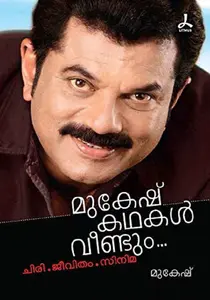 Mukesh Kathakal Veendum | മുകേഷ് കഥകൾ വീണ്ടും | Dc Books