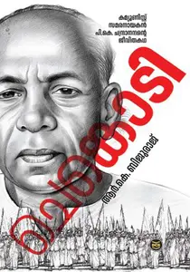 Chenkodi | ചെങ്കൊടി | Dc Books