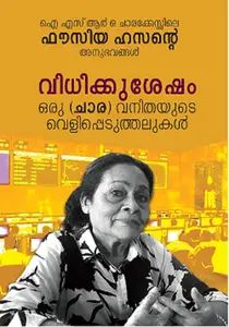 Vidhikku Shesham | വിധിക്കു ശേഷം | Dc Books