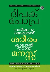 Vardhakyamesaatha Sareeram Kalatheethamaya Manasu | വാർദ്ധക്യമേശാത്ത ശരീരം കാലാതീതമായ മനസ്സ്  | Dc Books