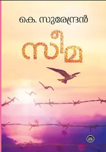 Seema | സീമ | Dc Books