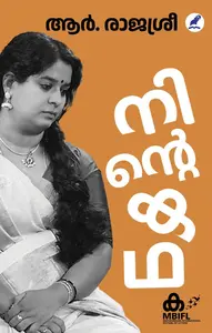 Ninte Katha | നിൻ്റെ കഥ | Mathrubhumi Books