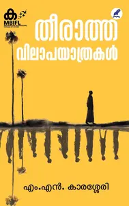 Theeratha Vilapayathrakal | തീരാത്ത വിലാപയാത്രകൾ | Mathrubhumi Books