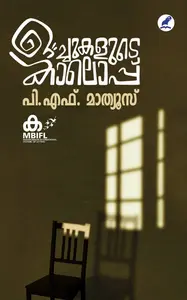 Ochukalude Kaaloppu | ഒച്ചുകളുടെ കാലൊപ്പ് | Mathrubhumi Books