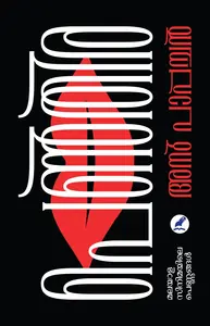 Penthira | പെൺതിര | Mathrubhumi Books