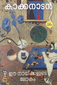 Ee Naaykalute Lokam : Kakkanadan | ഈ നായ്ക്കളുടെ ലോകം