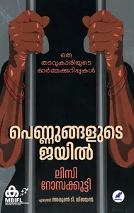 Pennungalude Jail | പെണ്ണുങ്ങളുടെ ജയിൽ | Mathrubhumi Books