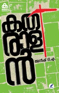 Kathiraalan | കതിരാളന്‍ | Mathrubhumi Books
