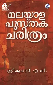 Malayala Pusthakacharithram | മലയാള പുസ്തകചരിത്രം | Mathrubhumi Books