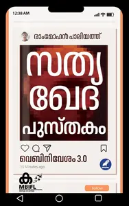 Sathyakhedapusthakam | സത്യഖേദപുസ്‌തകം | Mathrubhumi Books 