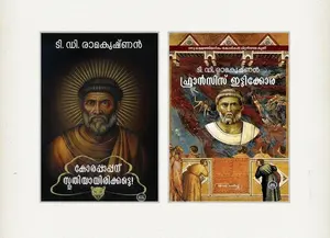 Combo - Francis Ittikkora : Korapappanu Sthuthiyayirikatte | ഫ്രാന്‍സിസ് ഇട്ടിക്കോര : കോരപാപ്പന്‍ സ്തുതിയായിരിക്കട്ടെ