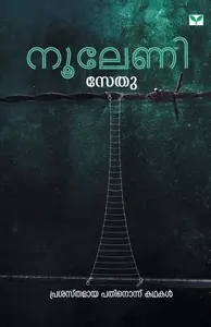 Nooleni : നൂലേണി