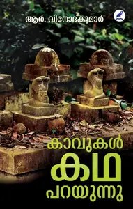 Kaavukal Katha Parayunnu | കാവുകൾ കഥ പറയുന്നു | Mathrubhumi Books