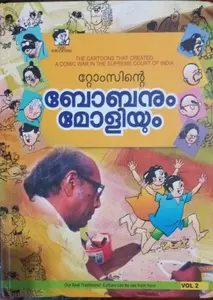 Bobanum Moliyum Vol 2 | Toms