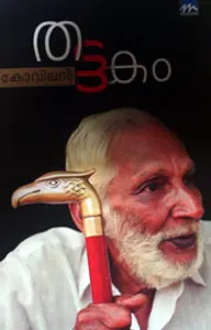 Thattakam Kovilan : തട്ടകം