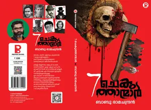  7 Chekuthanmar 7 ചെകുത്താന്മാർ – ബാബു രാമചന്ദ്രൻ Pravda Books