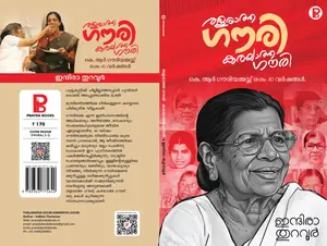 Thalaratha Gouri Karayatha Gouri : തളരാത്ത ഗൗരി, കരയാത്ത ഗൗരി Pravda Books