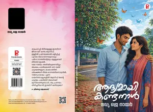Aadyamayi Kandanaal : Navya J Nair | ആദ്യമായി കണ്ടനാള്‍ Pravda Books
