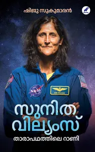 Sunita Williams : Tharapadhathile Rani | സുനിത വില്യംസ്: താരാപഥത്തിലെ റാണി | Mathrubhumi Books
