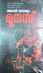 Munamb | മുനമ്പ് | Josy Vagamattom