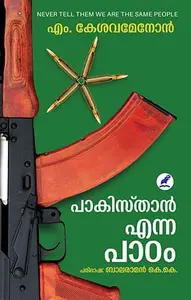 Pakistan Enna Padam | പാകിസ്താന്‍ എന്ന പാഠം | Mathrubhumi Books
