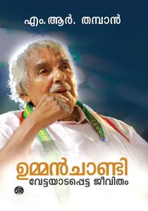 Oommen Chandy : Vettayadapetta Jeevitham | ഉമ്മന്‍ ചാണ്ടി വേട്ടയാടപെട്ട ജീവിതം | Current Books