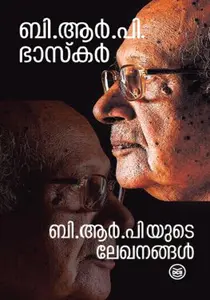 B R P Yude Lekhanangal B R P Bhaskar : ബി ആര്‍ പി  യുടെ ലേഖനങ്ങള്‍ | DC Books
