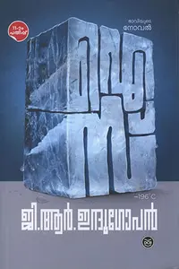 ICE – 196°C G R Indugopan ഐസ്‌ 196°C | DC Books