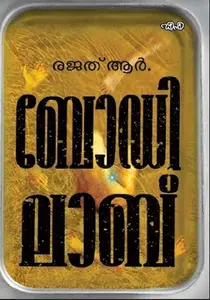 Body Lab Rajad R : ബോഡി ലാബ്‌ | DC Books
