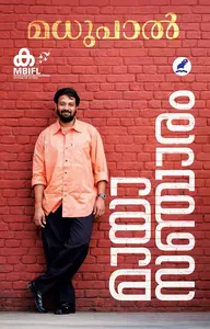 Mayaasancharam | മായാസഞ്ചാരം | Mathrubhumi Books