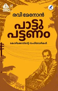Paattupattanam | പാട്ടുപട്ടണം | Mathrubhumi Books