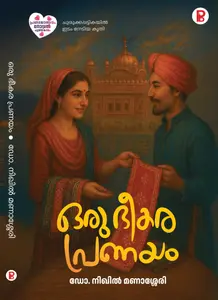 Oru Bheekara Pranayam | ഒരു ഭീകര പ്രണയം | Pravada Books