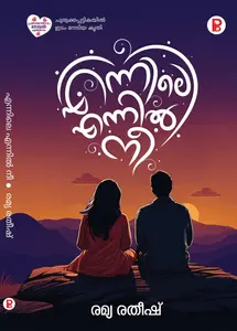 Ennile Ennil Nee | എന്നിലെ എന്നിൽ നീ | Pravada Books