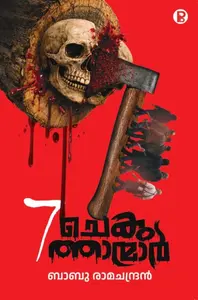 7 Chekuthanmar | 7 ചെകുത്താന്മാർ  | Pravada Books