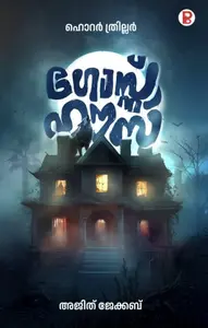 Ghost House | ഗോസ്റ്റ് ഹൗസ് ഹൊറർ ത്രില്ലർ | Pravada Books
