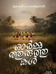 Ormmathuruthukal | ഓര്‍മ്മത്തുരുത്തുകള്‍ | Mankind Literature | Pre Book