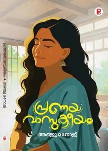 Pranaya Vasukeeyam | പ്രണയ വാസുകീയം | Pravada Books