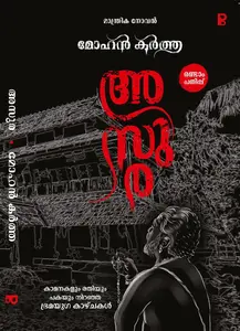 Asura | അസുര | Pravada Books