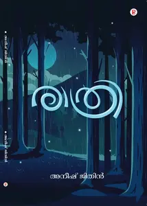 Rathri | രാത്രി | Pravada Books