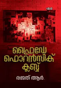 Friday Forensic Club | ഫ്രൈഡേ ഫൊറൻസിക് ക്ലബ് | Dc Books