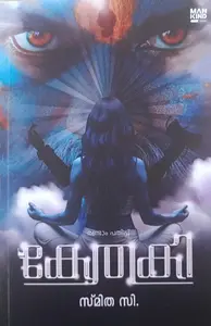 Kethaki : Smitha C | കേതകി | Mankind