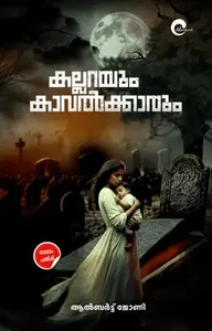 Kallarayum Kavalkarum :  Albert Johney  കല്ലറയും കാവൽക്കറും | Mankind 