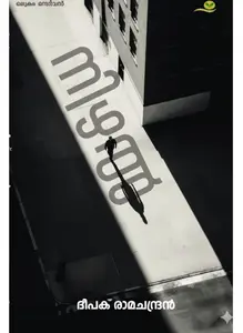 Nizhal | നിഴൽ 