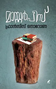 Masterpiece | മാസ്റ്റർപീസ് | Mathrubhumi Books