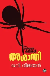 Ashanthi | അശാന്തി | Dc Books