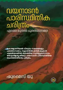 Vayanadan Paristhithika Charithram | വയനാടൻ പാരിസ്ഥിതിക ചരിത്രം | Dc Books