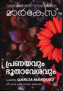 Pranayavum Bhoothaveshavum | പ്രണയവും ഭൂതാവേശവും | Dc books